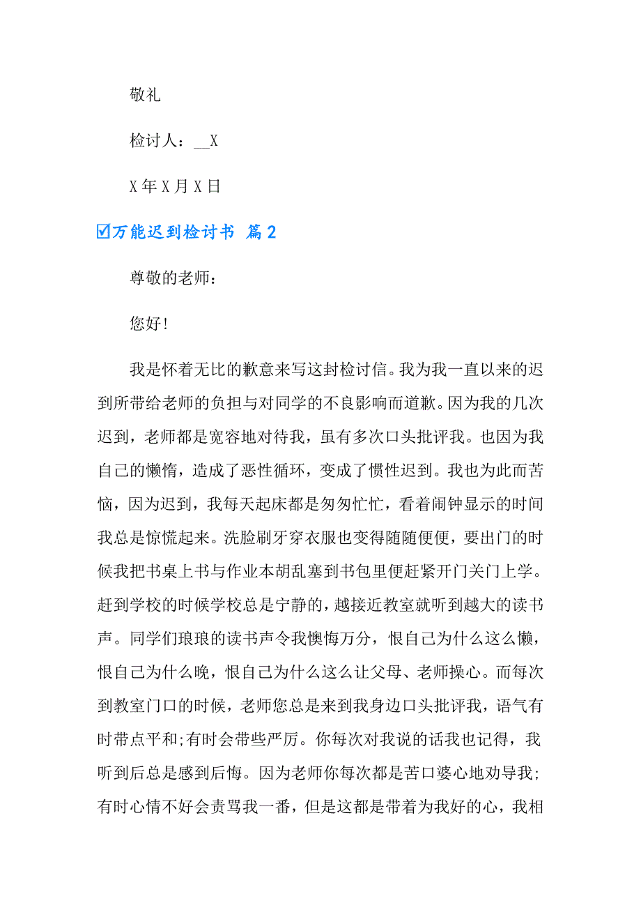 有关万能迟到检讨书模板集合5篇_第3页