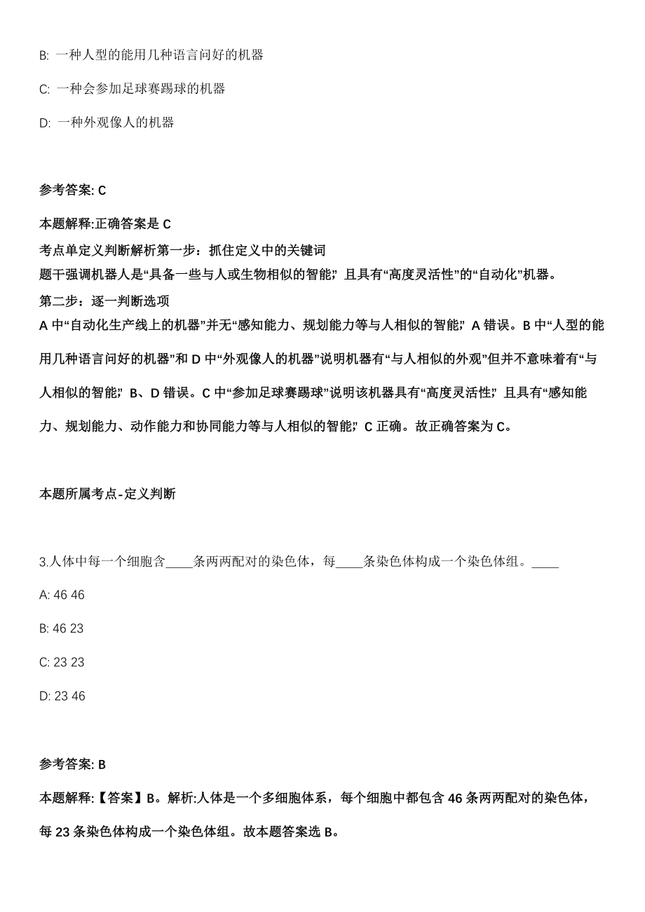 2021年03月中央宣传部直属单位招考聘用65人模拟卷第8期_第2页