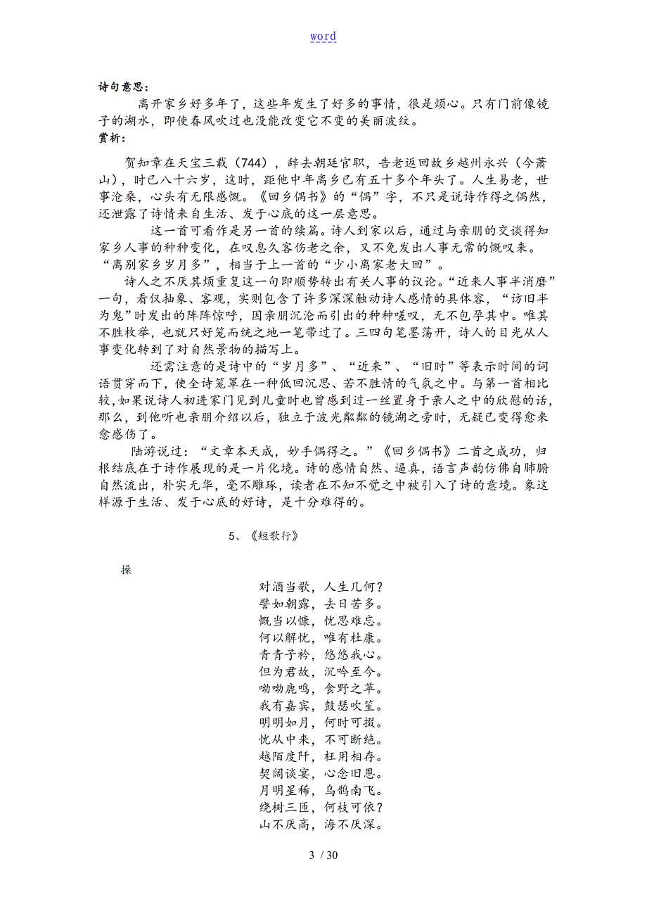 五年级上册必背古诗词_第3页