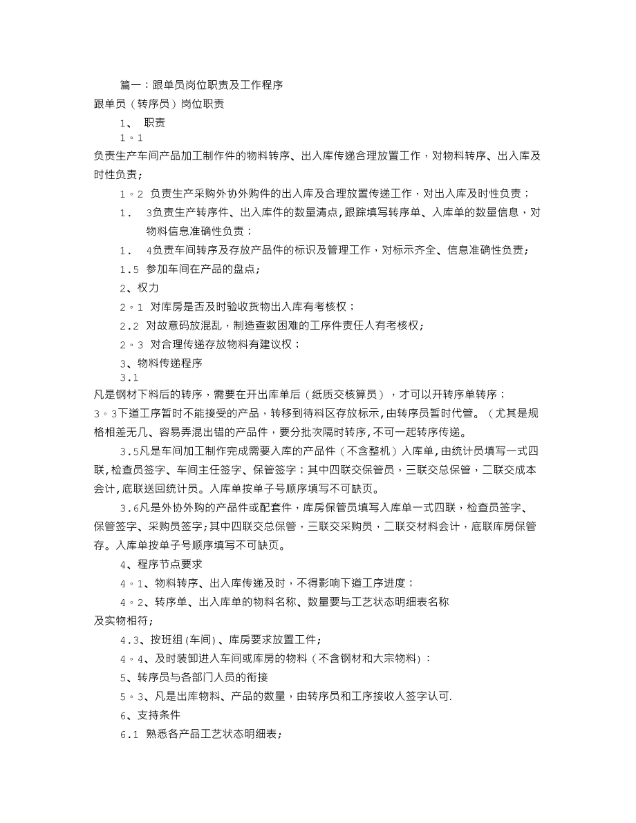 外协跟单员岗位职责(共8篇)_第1页