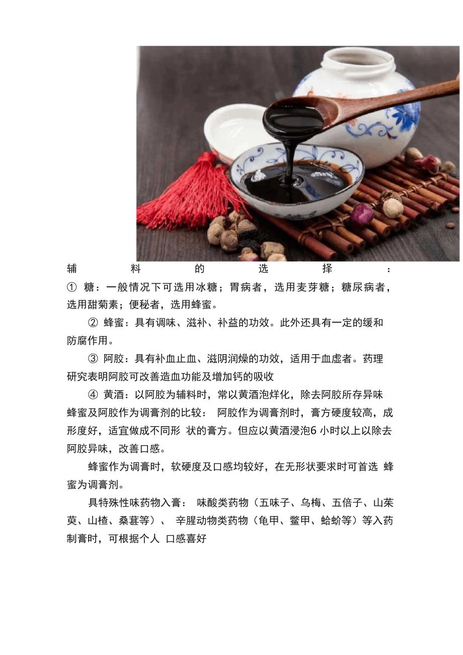 单味中药配方颗粒制作膏方指南_第2页