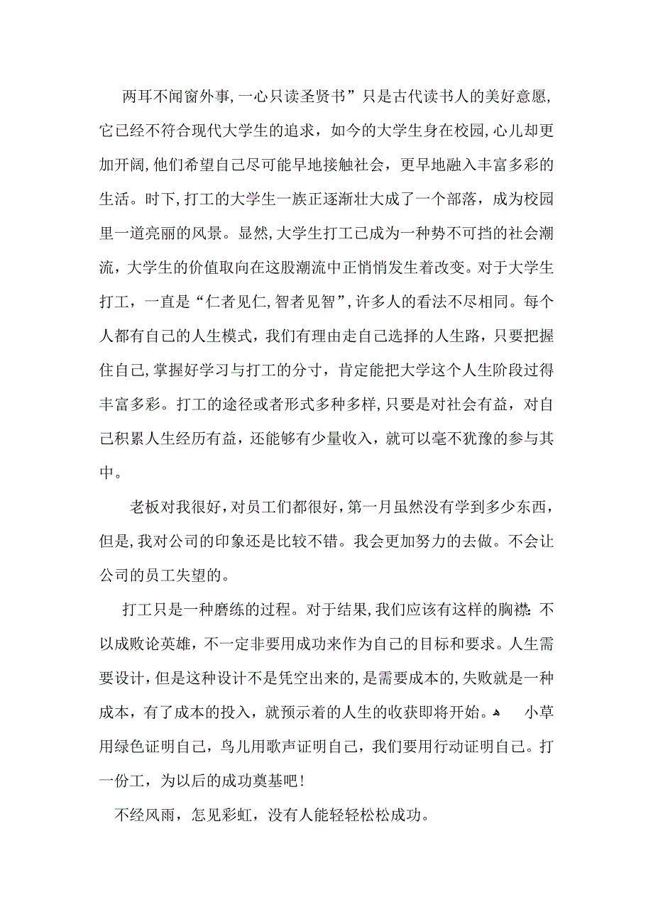 寒假社会实践心得体会模板集锦8篇_第3页