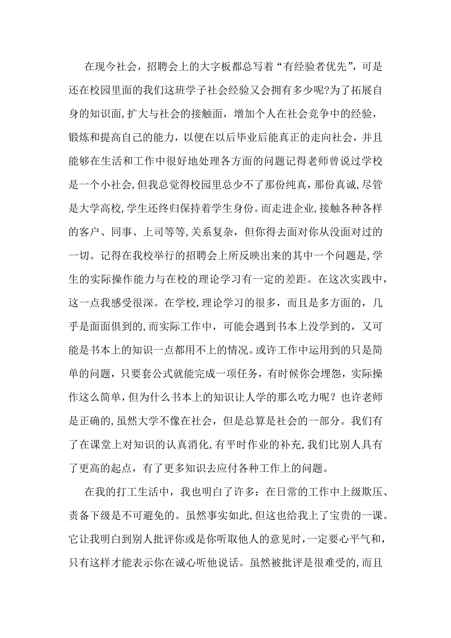 寒假社会实践心得体会模板集锦8篇_第4页