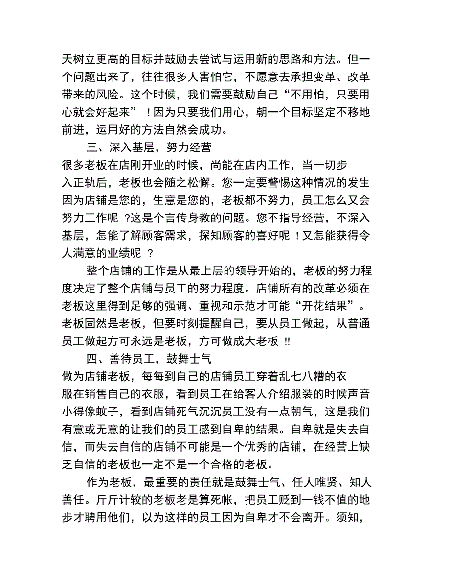 服装店管理的七大技巧_第2页