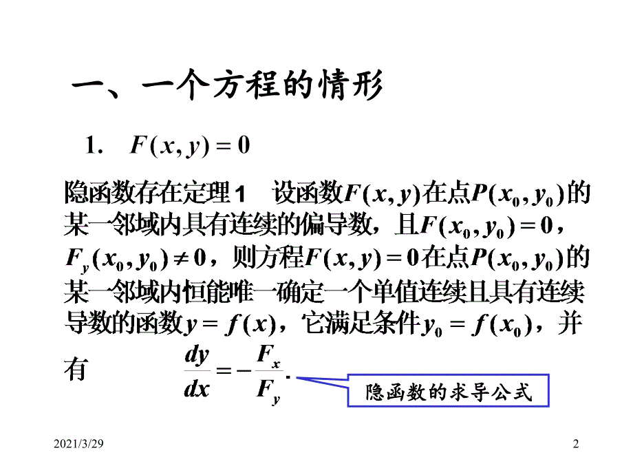 隐函数的求导公式优秀课件_第2页