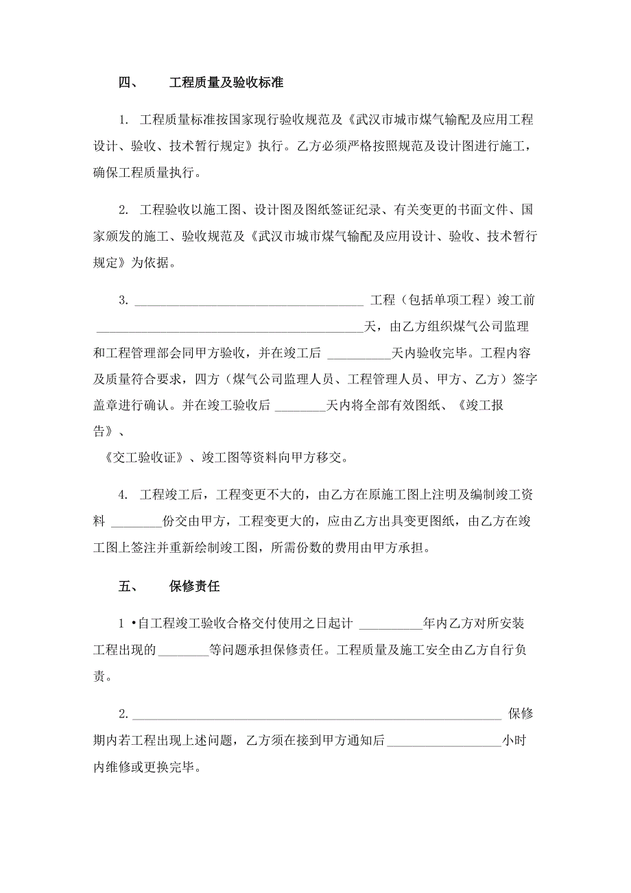 煤气管道安装工程合同3篇_第3页