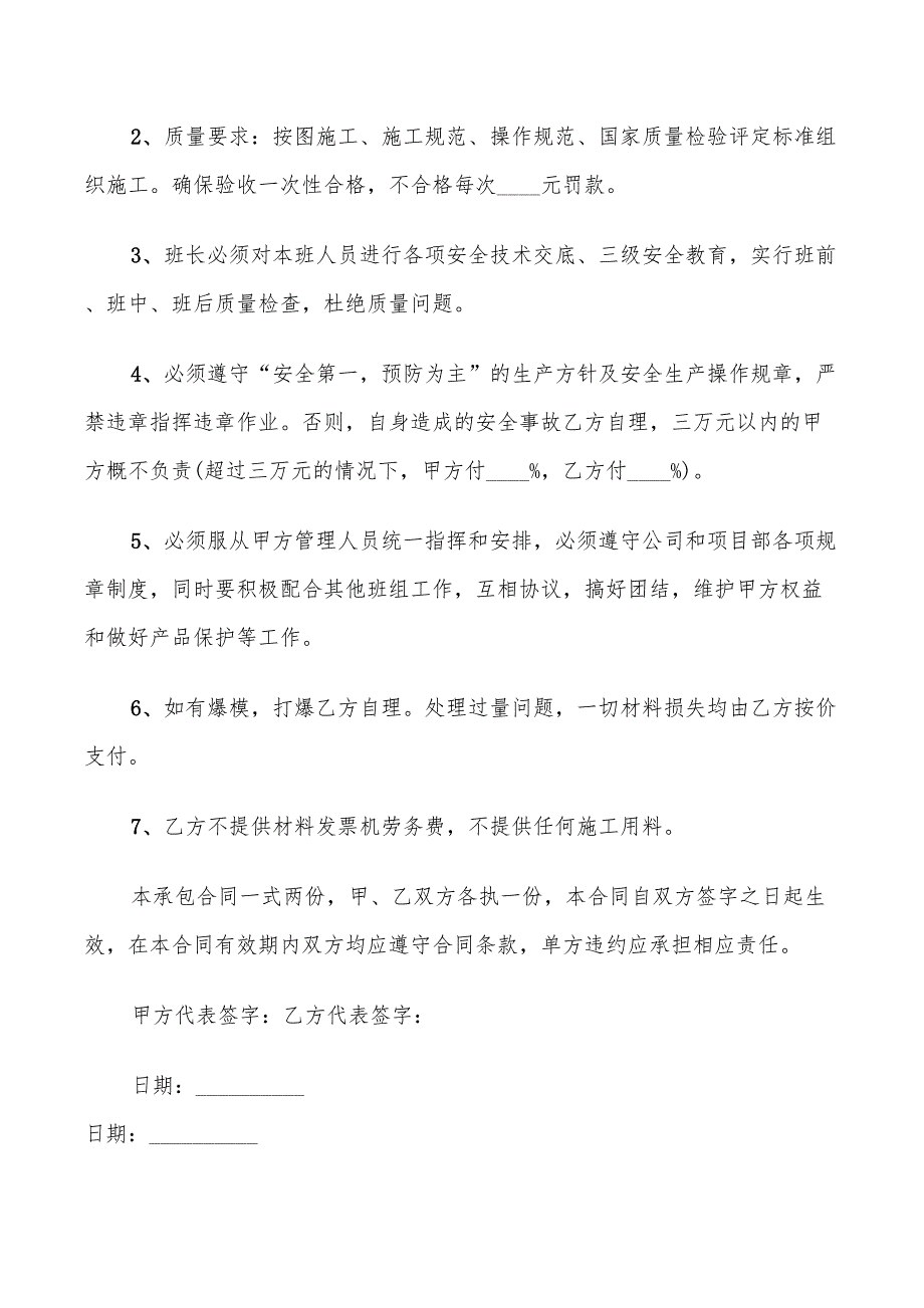 木工劳务分包合同书范本(7篇)_第3页