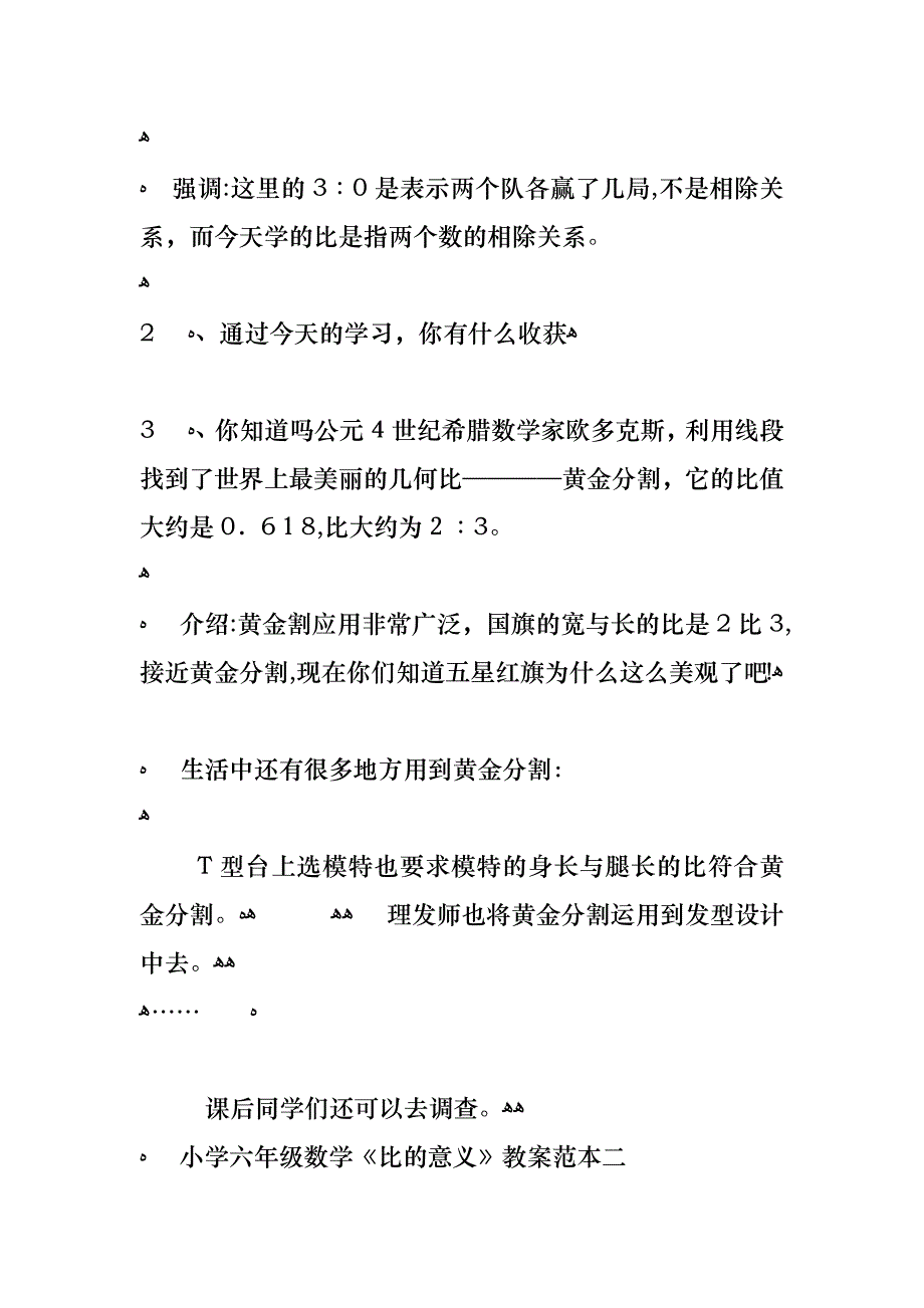 小学六年级数学比的意义教案三篇_第3页