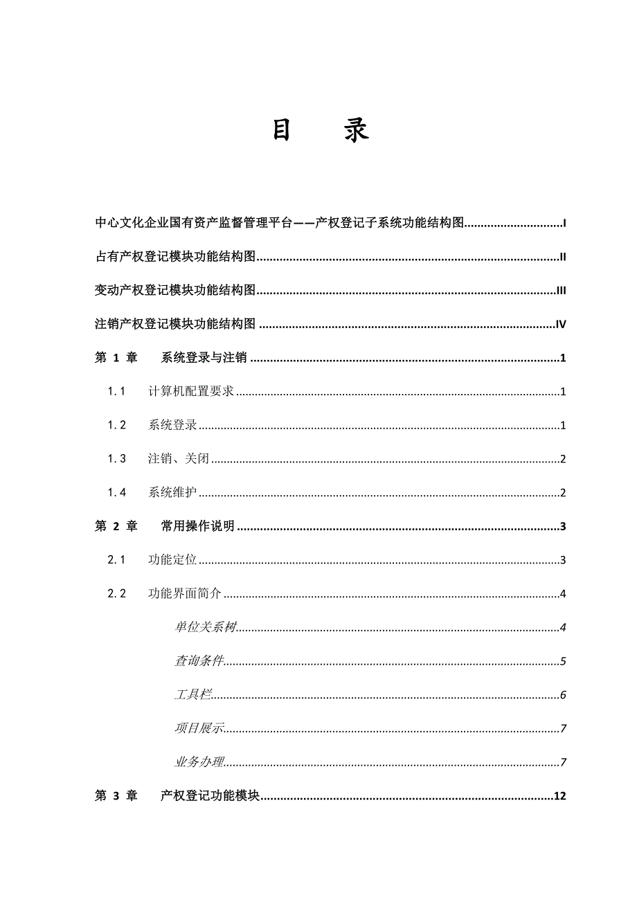 行政事业单位资产管理信息系统用户手册(财政及主_第3页