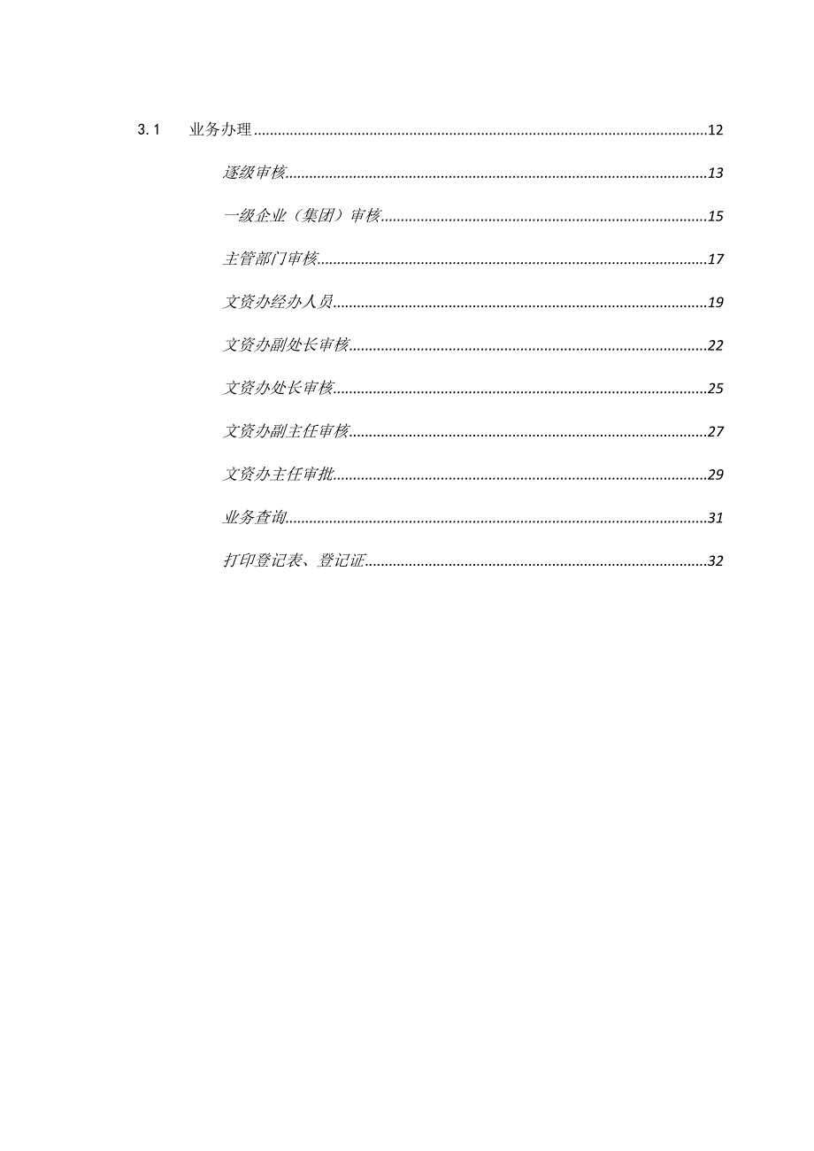 行政事业单位资产管理信息系统用户手册(财政及主_第4页