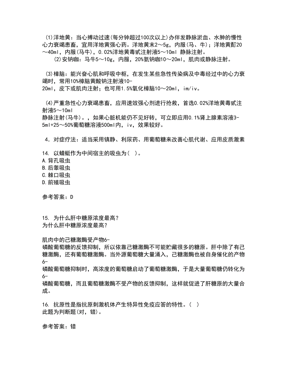 四川农业大学22春《动物寄生虫病学》综合作业一答案参考45_第4页