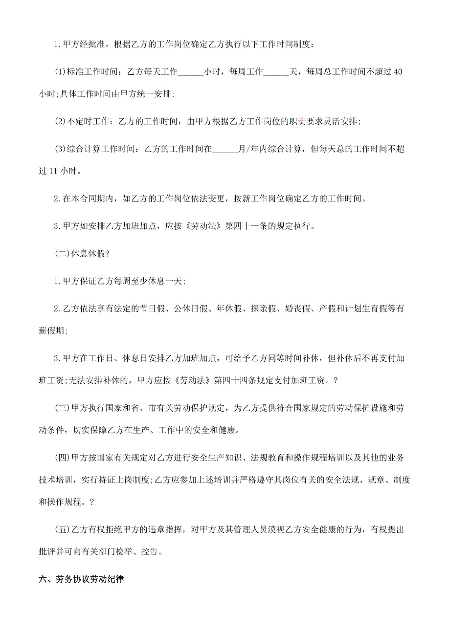 劳务费合同范本精选_食品购销合同范本_第3页