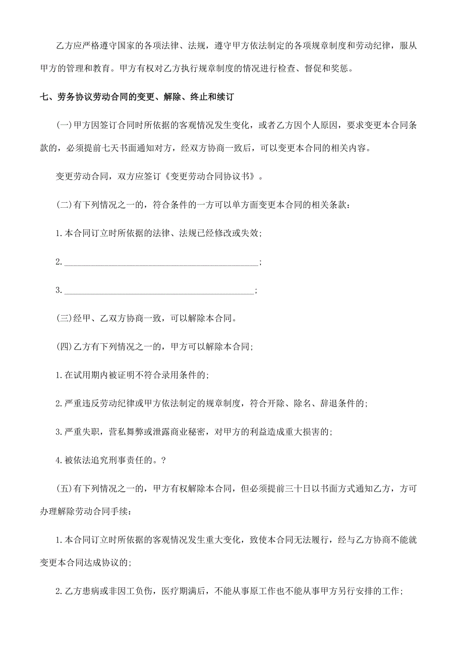 劳务费合同范本精选_食品购销合同范本_第4页