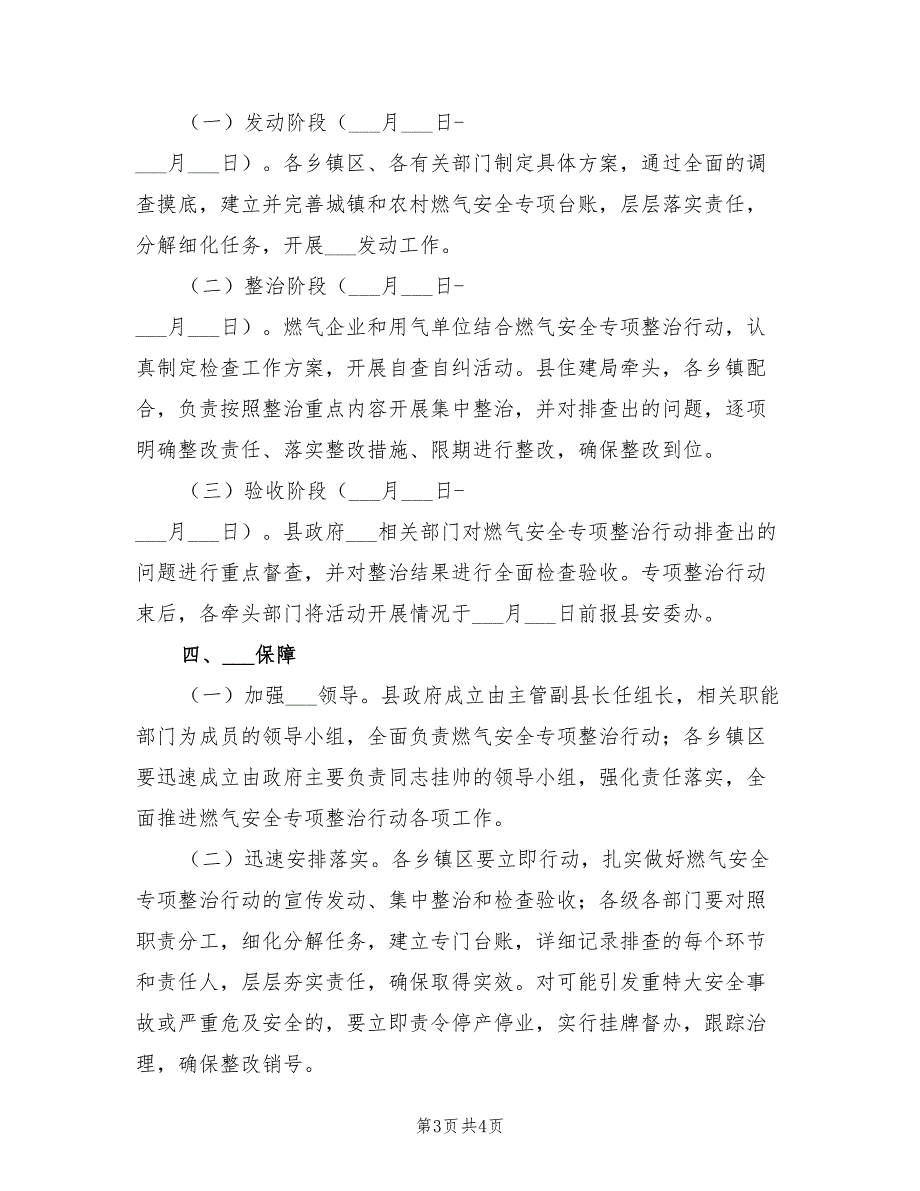 2022年燃气安全专项整治方案_第3页