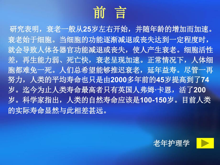 老化的理论 《老年护理》课件_第2页