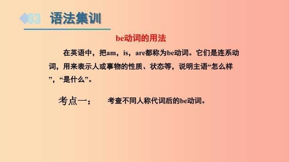 2019年秋季七年级英语上册Unit1SchoolandFriends复习课件新版冀教版.ppt_第5页