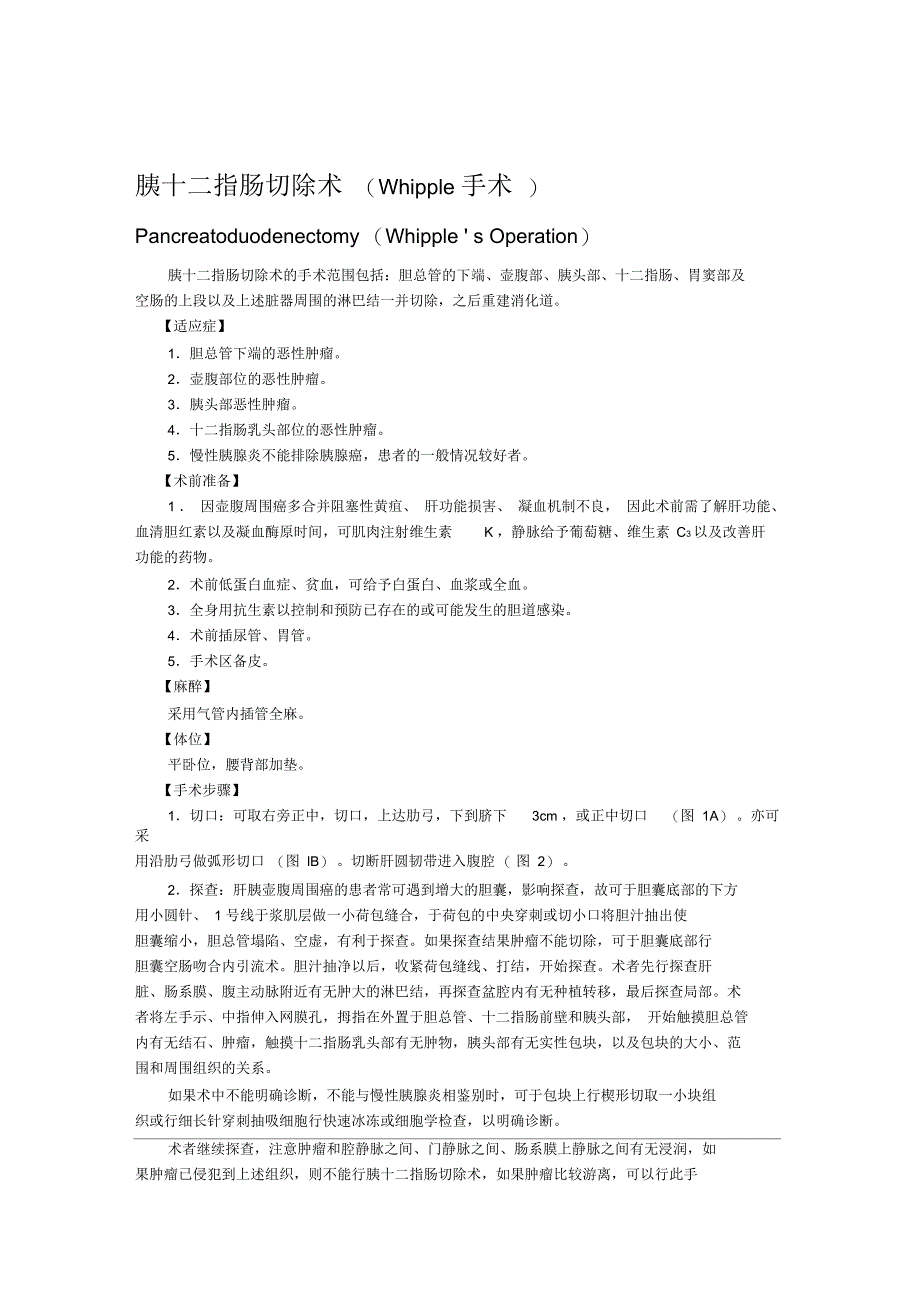 Pt077胰十二指肠切除术Whipple手术_第1页