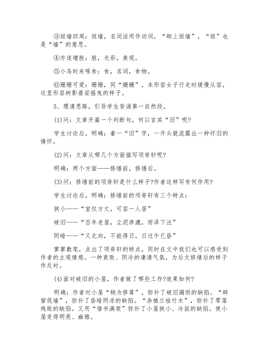 高中语文《项脊轩志》教案_第4页