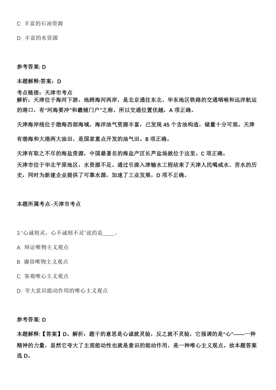 2021年04月广西北海市农林水利综合行政执法支队2021年招录1名公益性岗位人员模拟卷第8期_第2页