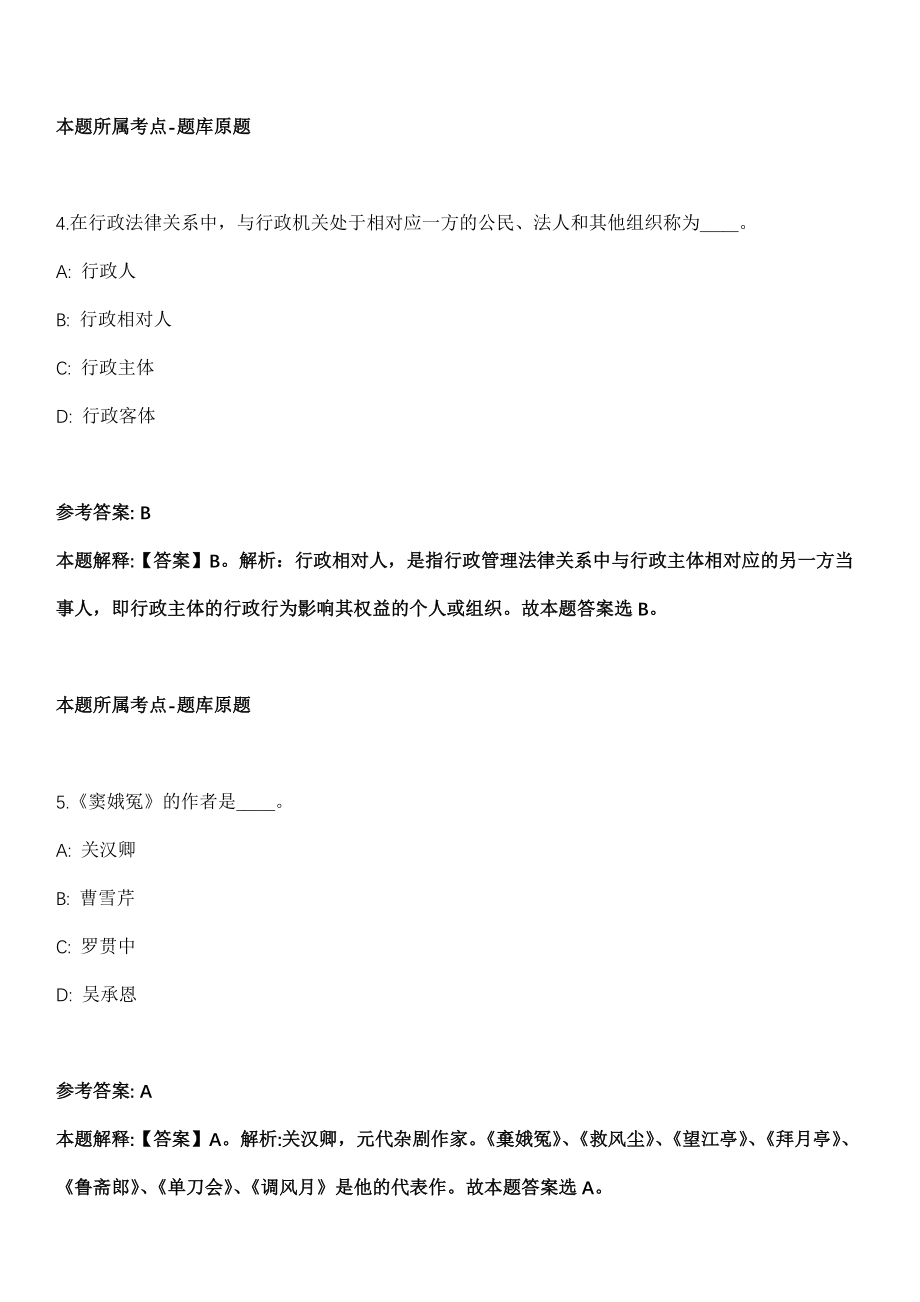 2021年04月广西北海市农林水利综合行政执法支队2021年招录1名公益性岗位人员模拟卷第8期_第3页