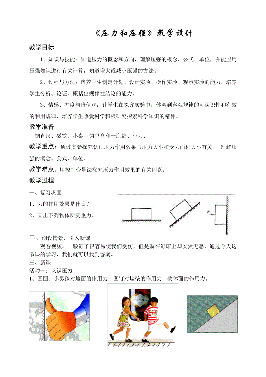 第一节《压强》教学设计_第1页