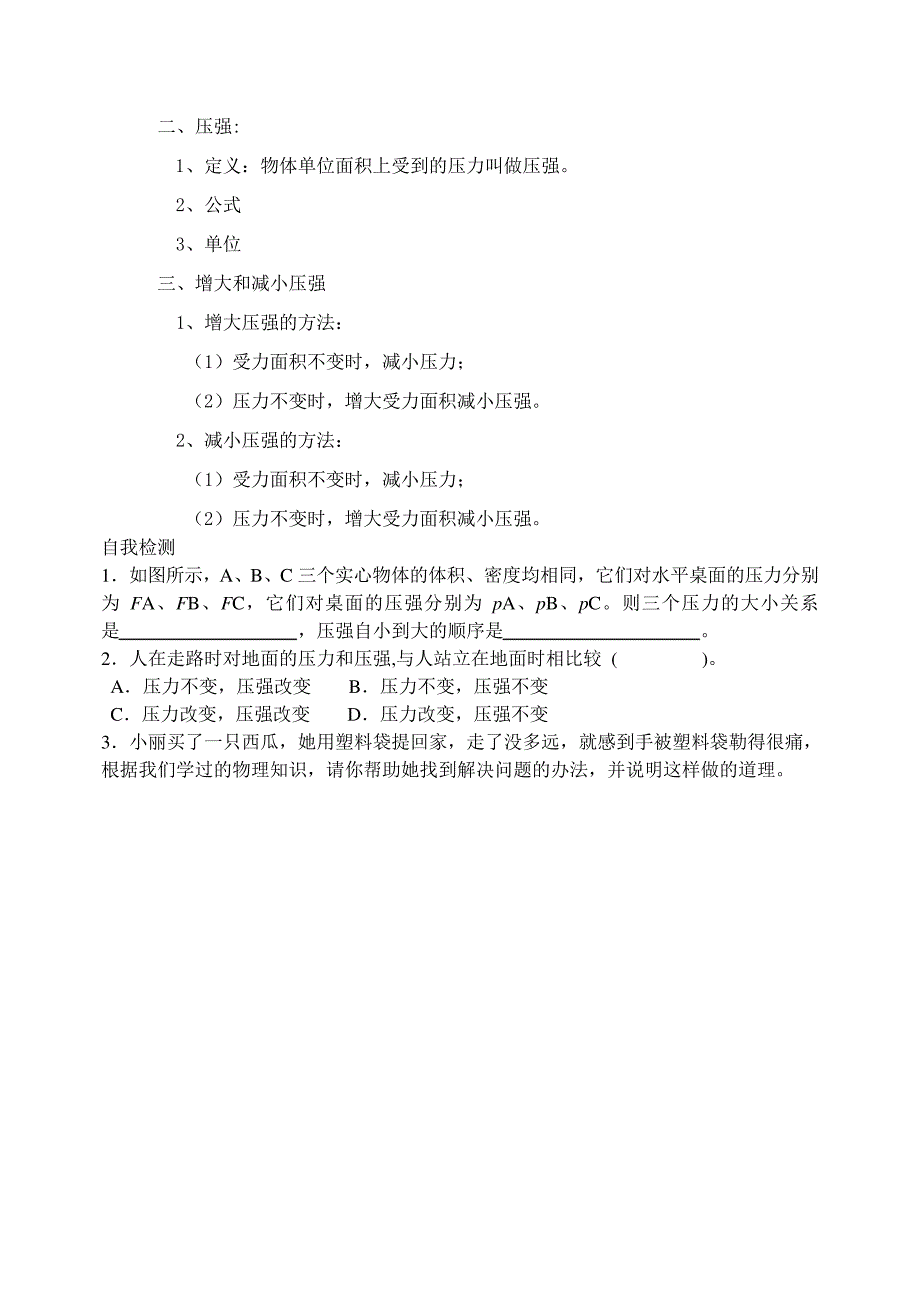 第一节《压强》教学设计_第4页