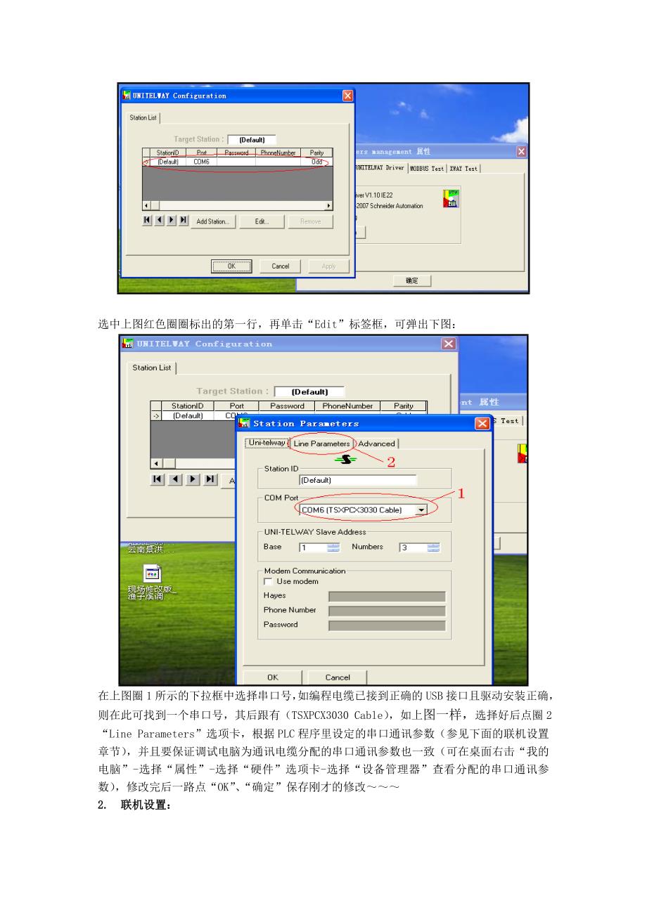 施耐德MicroPLC连接_第3页