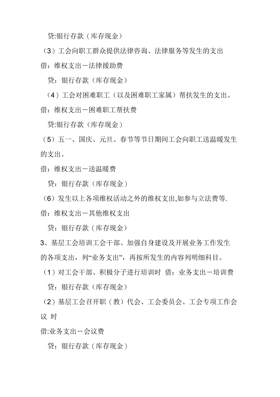 基层工会帐务处理操作实例_第3页