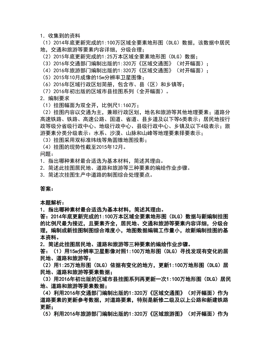 2022注册测绘师-测绘案例分析考试全真模拟卷43（附答案带详解）_第3页