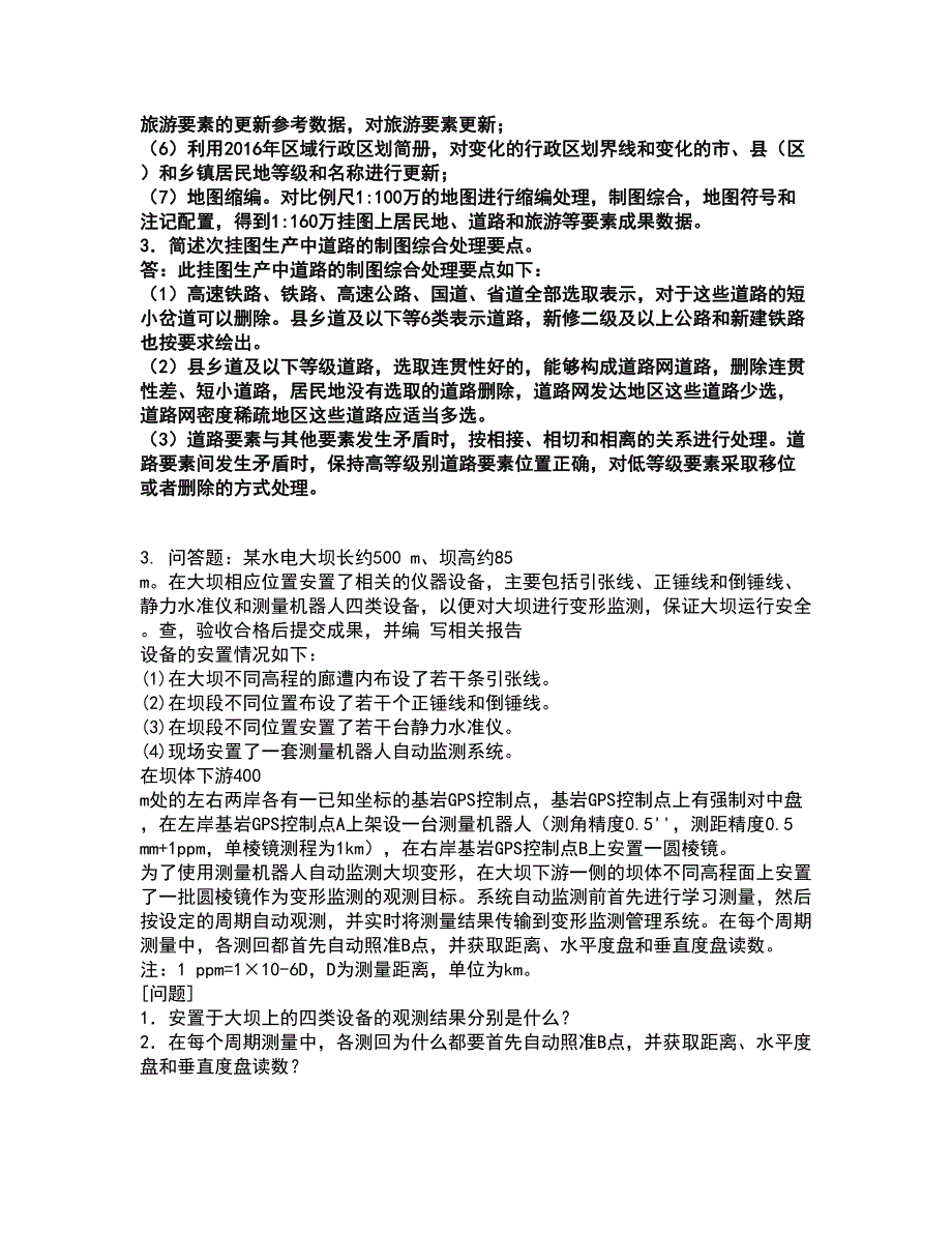 2022注册测绘师-测绘案例分析考试全真模拟卷43（附答案带详解）_第4页