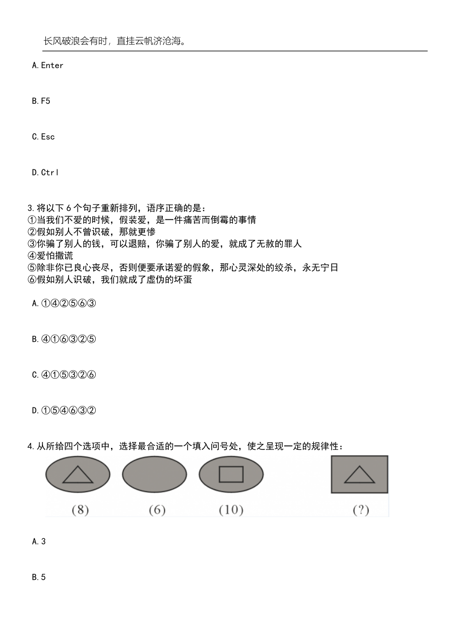 2023年河北沧州献县招考聘用公安辅警和合同制教师80人笔试题库含答案详解析_第2页