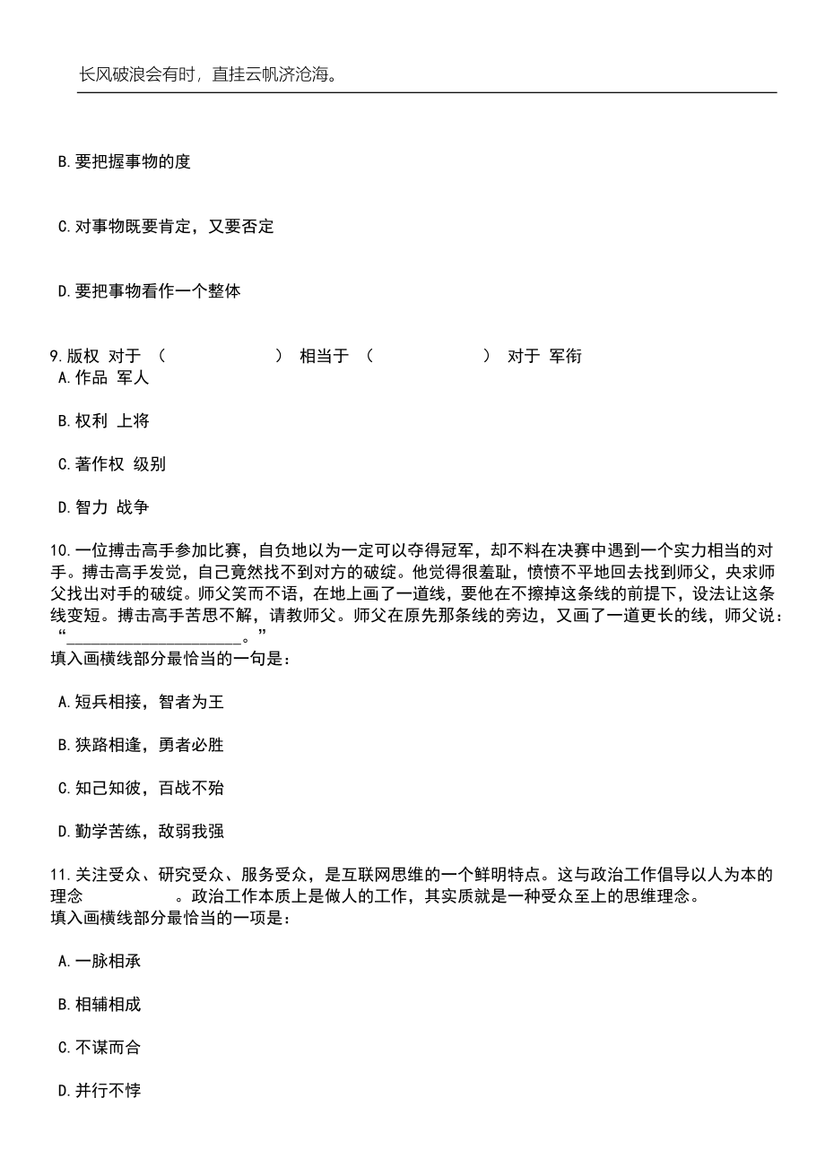 2023年河北沧州献县招考聘用公安辅警和合同制教师80人笔试题库含答案详解析_第4页