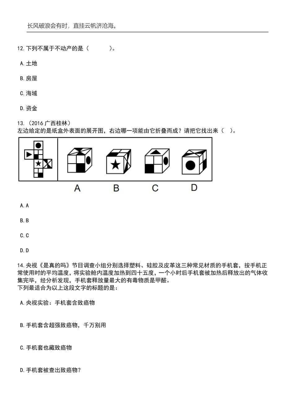 2023年河北沧州献县招考聘用公安辅警和合同制教师80人笔试题库含答案详解析_第5页