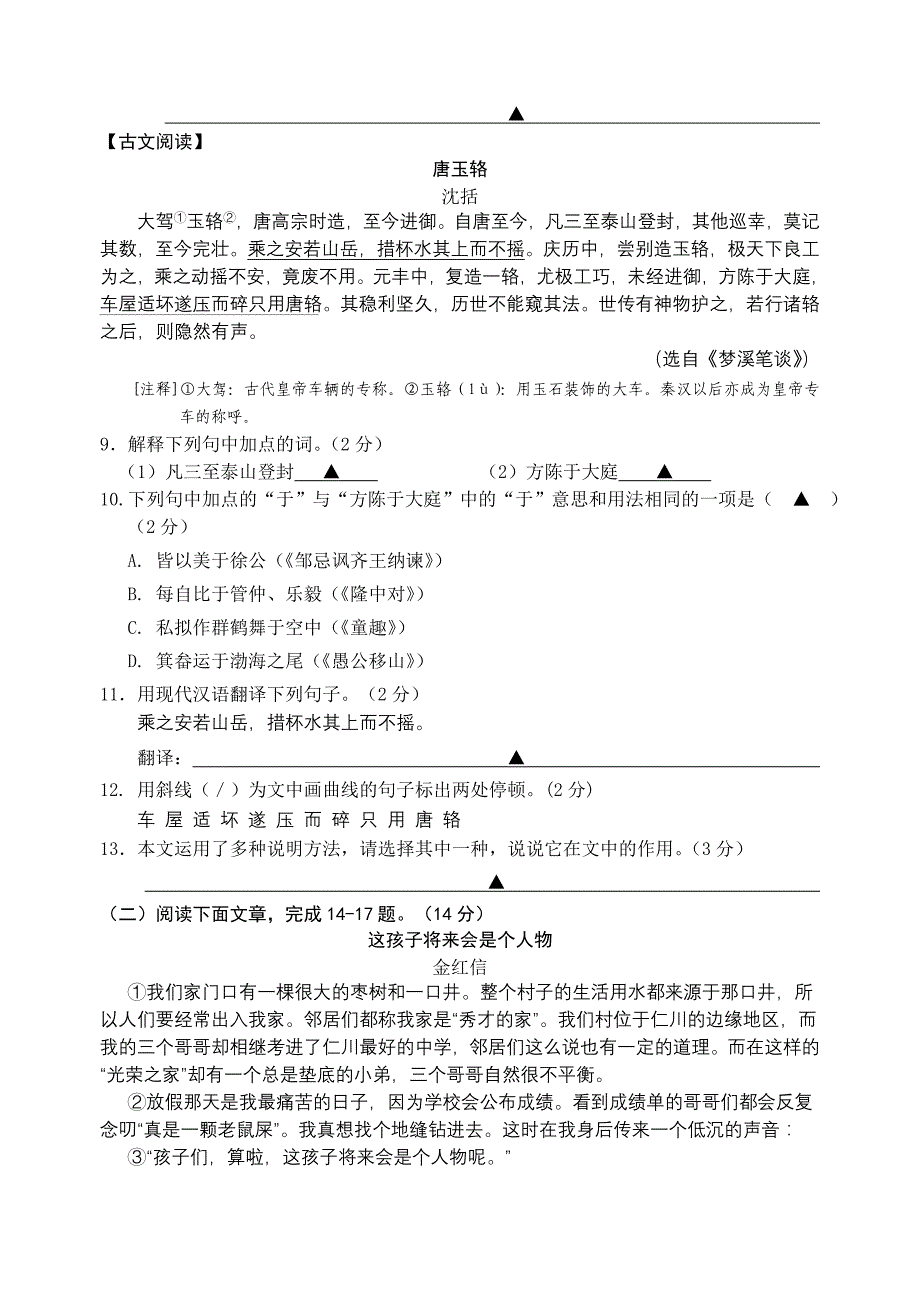 南京市2013年江宁九年级语文二模试卷_第3页
