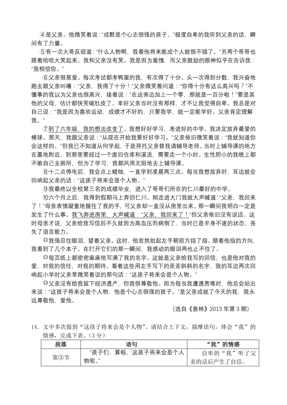南京市2013年江宁九年级语文二模试卷_第4页
