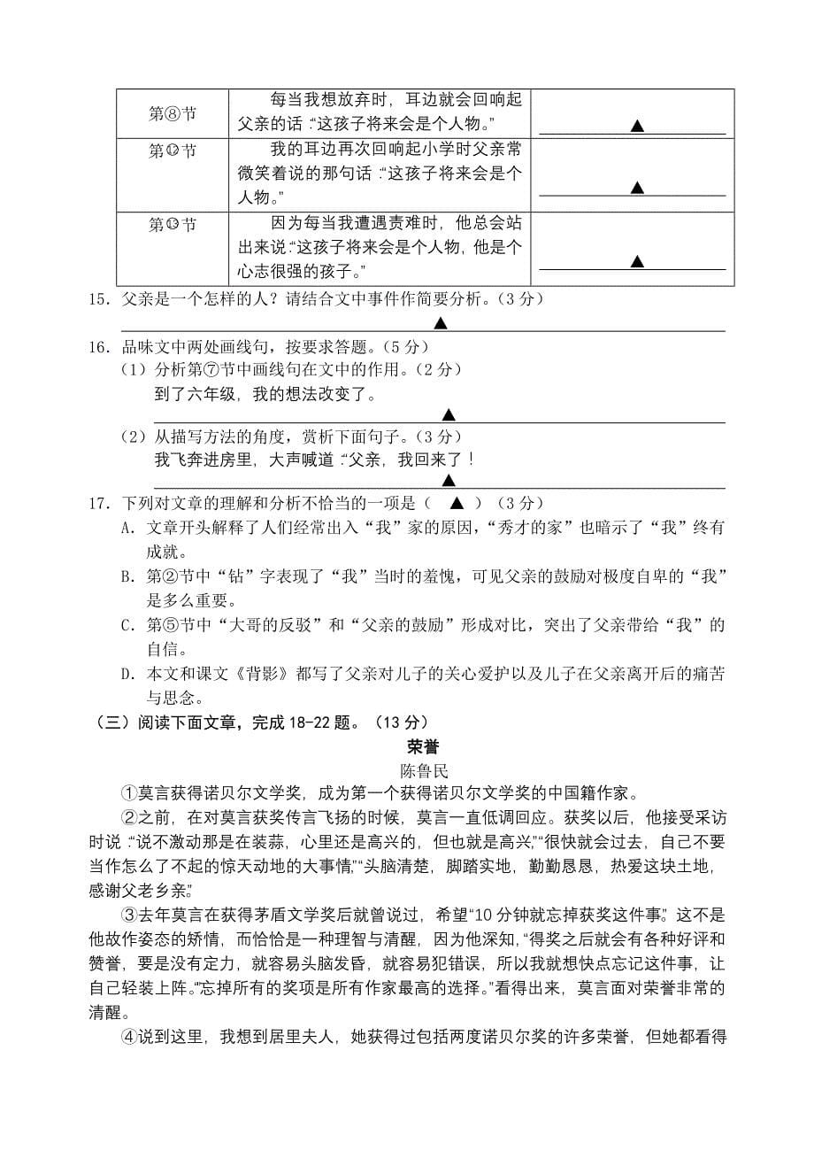 南京市2013年江宁九年级语文二模试卷_第5页