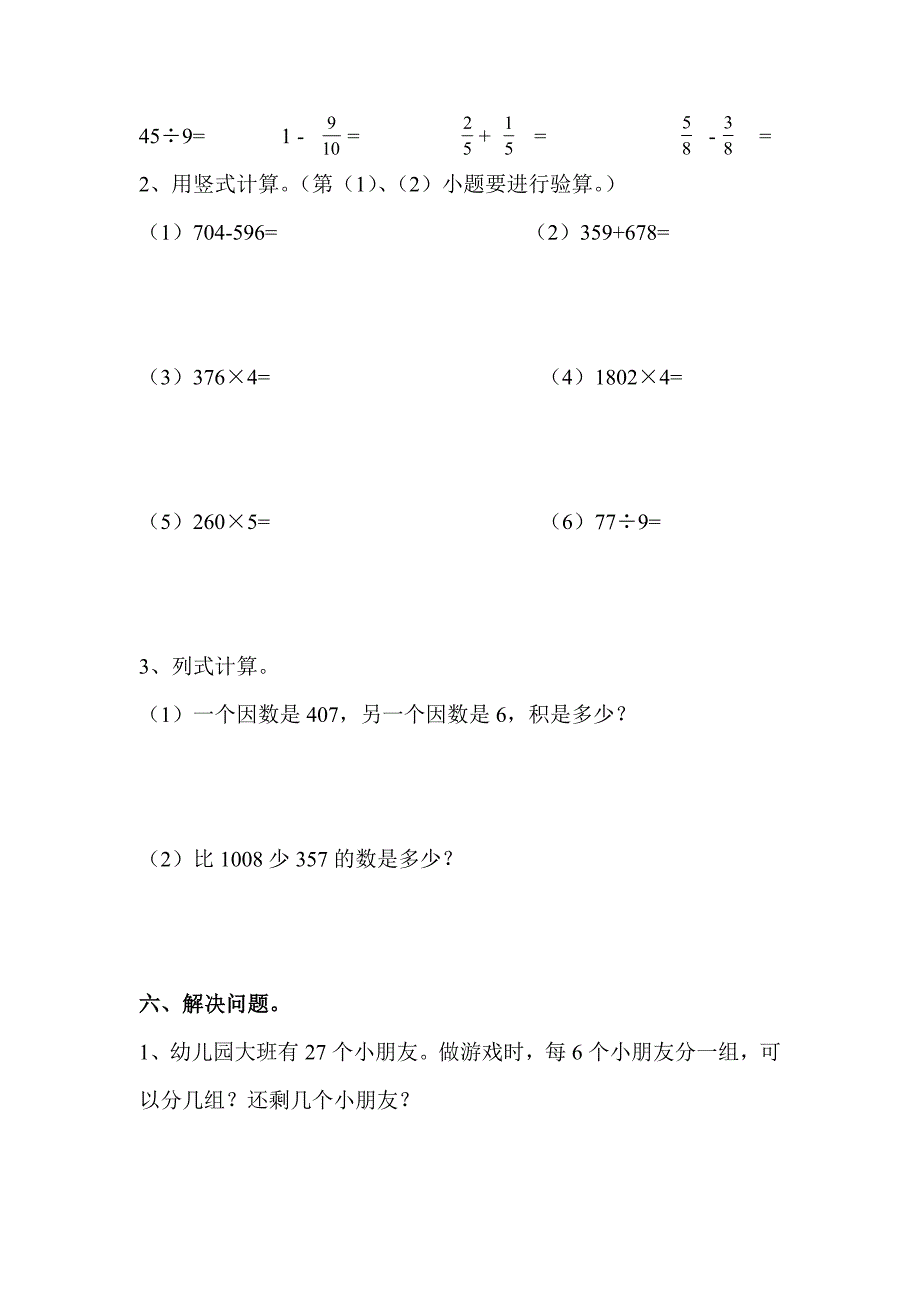 人教版小学三年级数学第一学期期末试卷_第3页