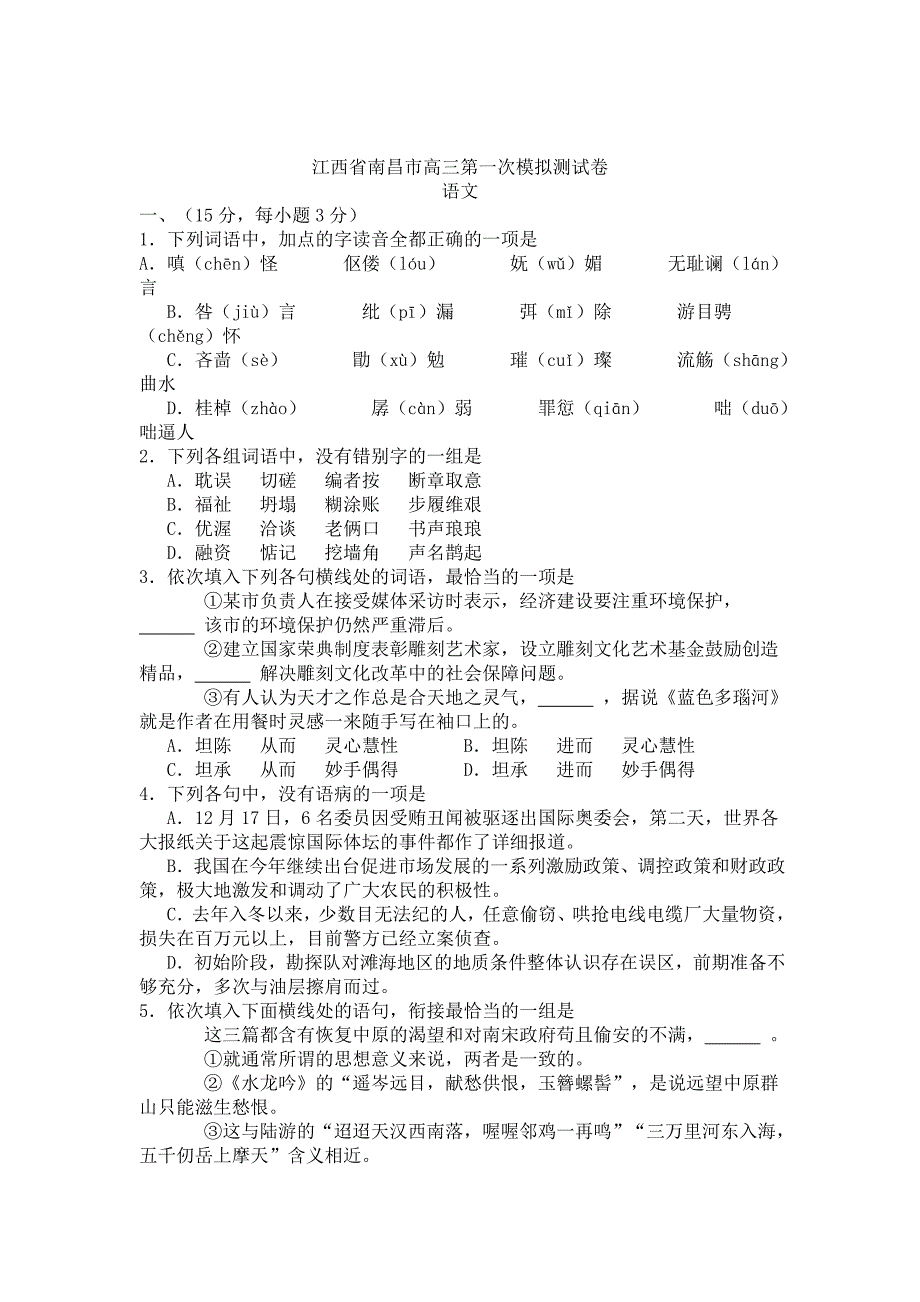 【新教材】江西省南昌市高三一模语文试卷及答案_第1页