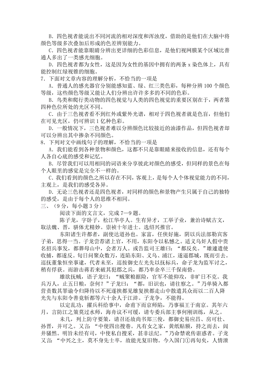 【新教材】江西省南昌市高三一模语文试卷及答案_第3页