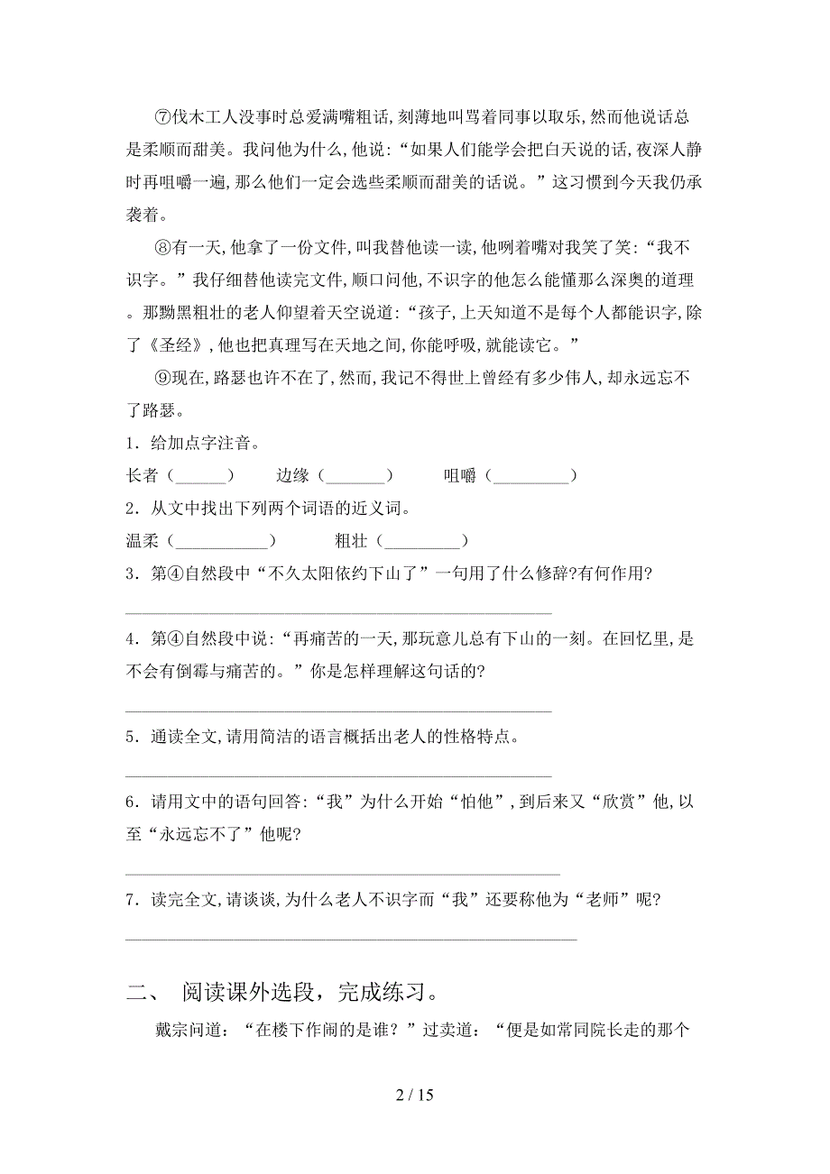 浙教版五年级下册语文课外知识阅读理解知识点专项练习_第2页