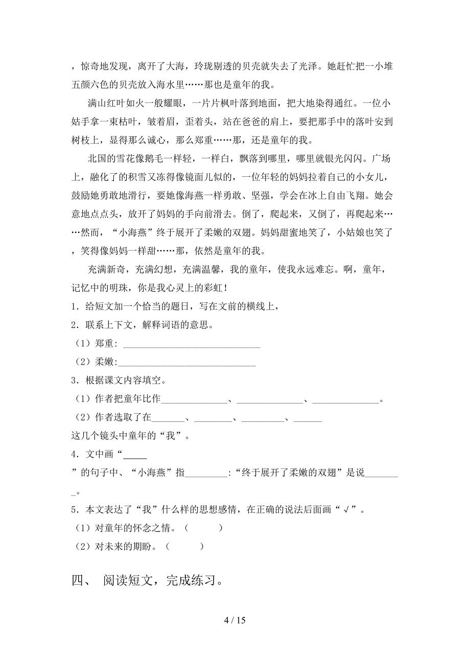 浙教版五年级下册语文课外知识阅读理解知识点专项练习_第4页