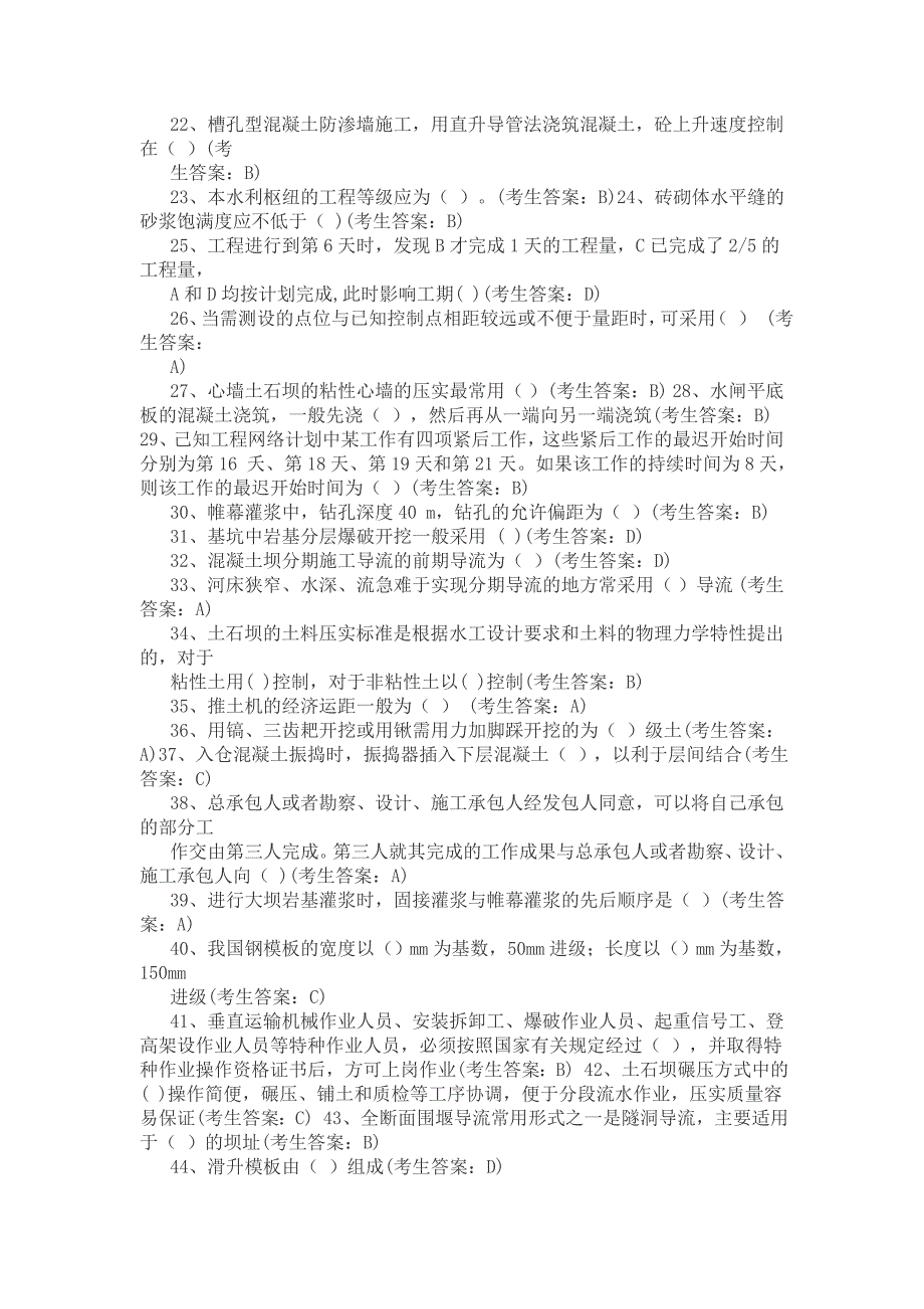 水利施工员A卷考生答案_第2页