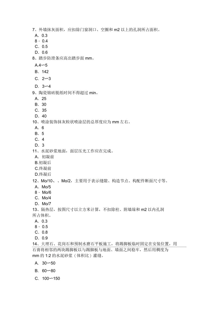 2017年浙江省抹灰工技师考试题_第2页