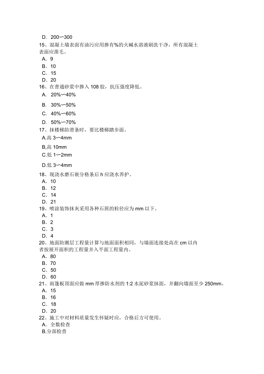 2017年浙江省抹灰工技师考试题_第3页