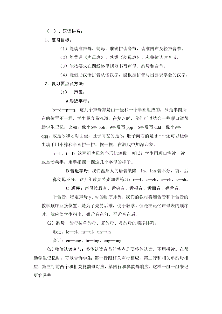 语文第一册复习计划及复习教案_第2页