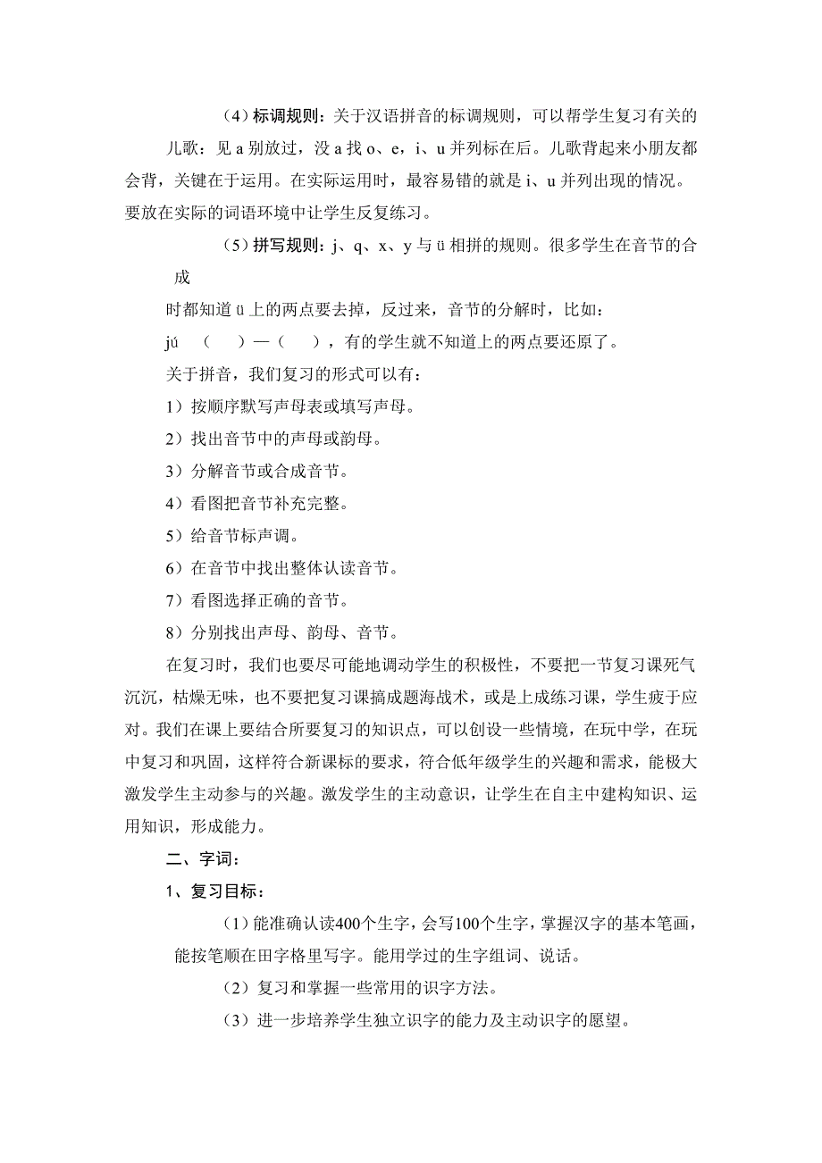 语文第一册复习计划及复习教案_第3页