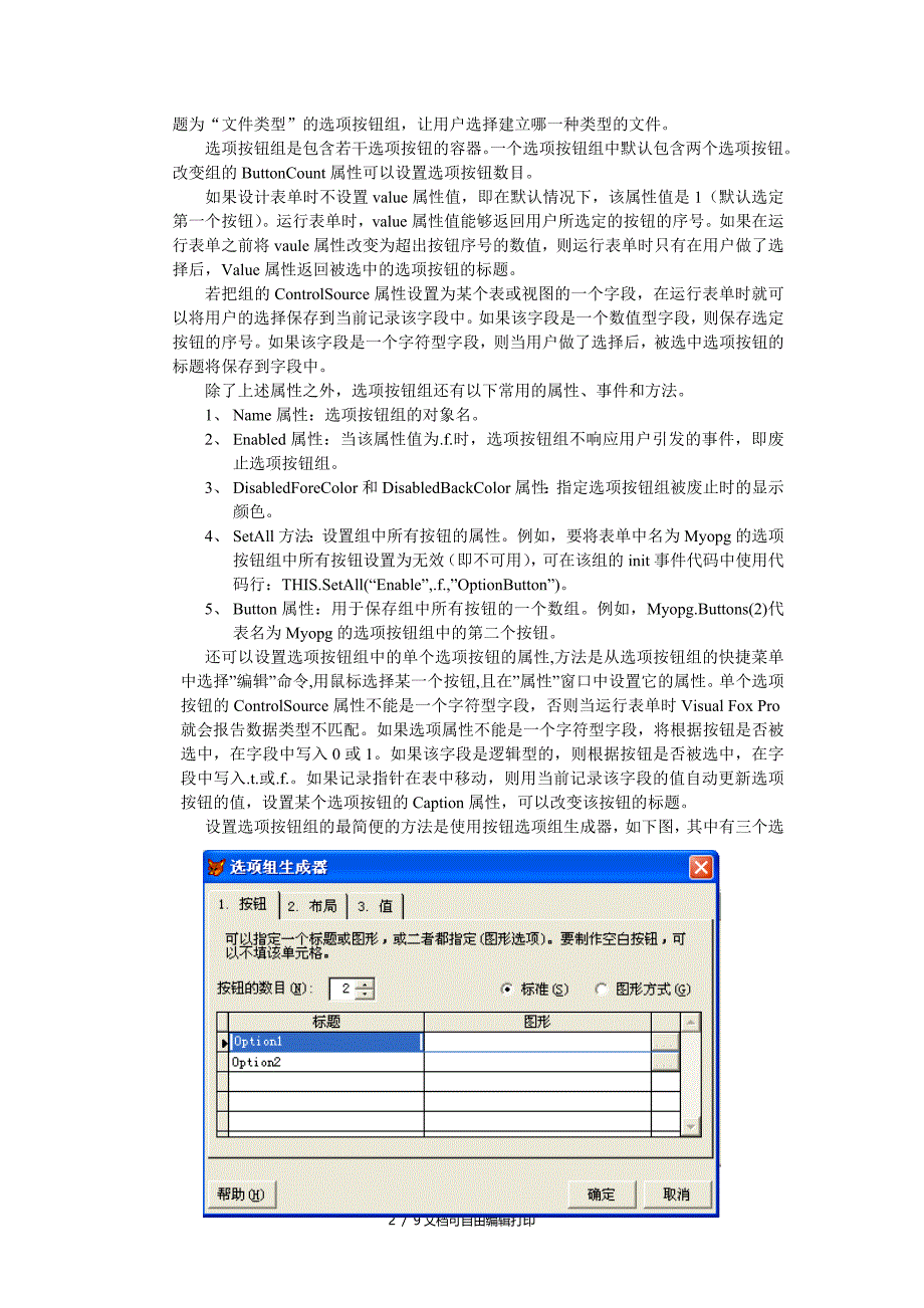 vf表单控件使用说明_第2页