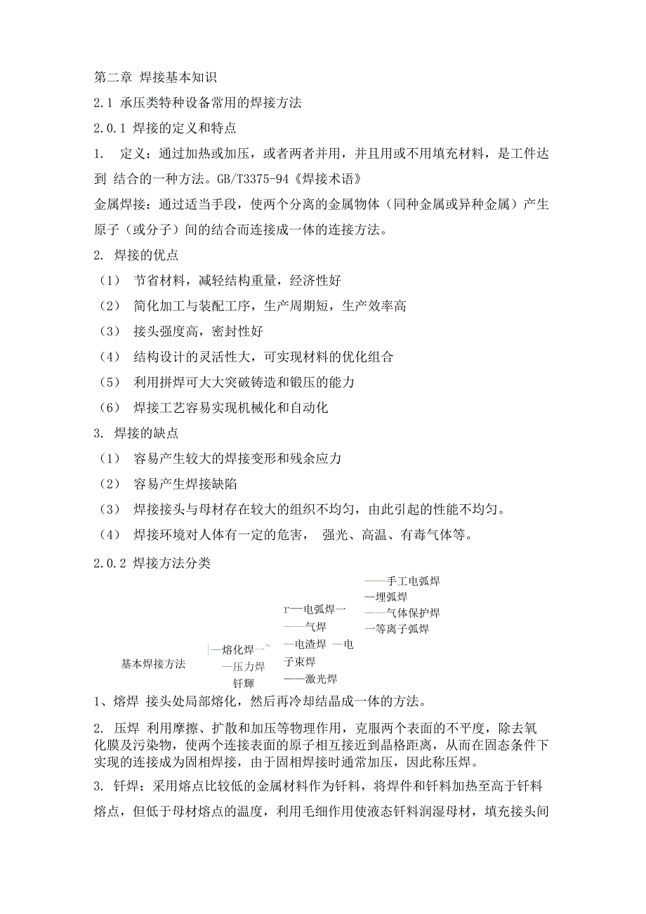 焊接基本知识_第1页