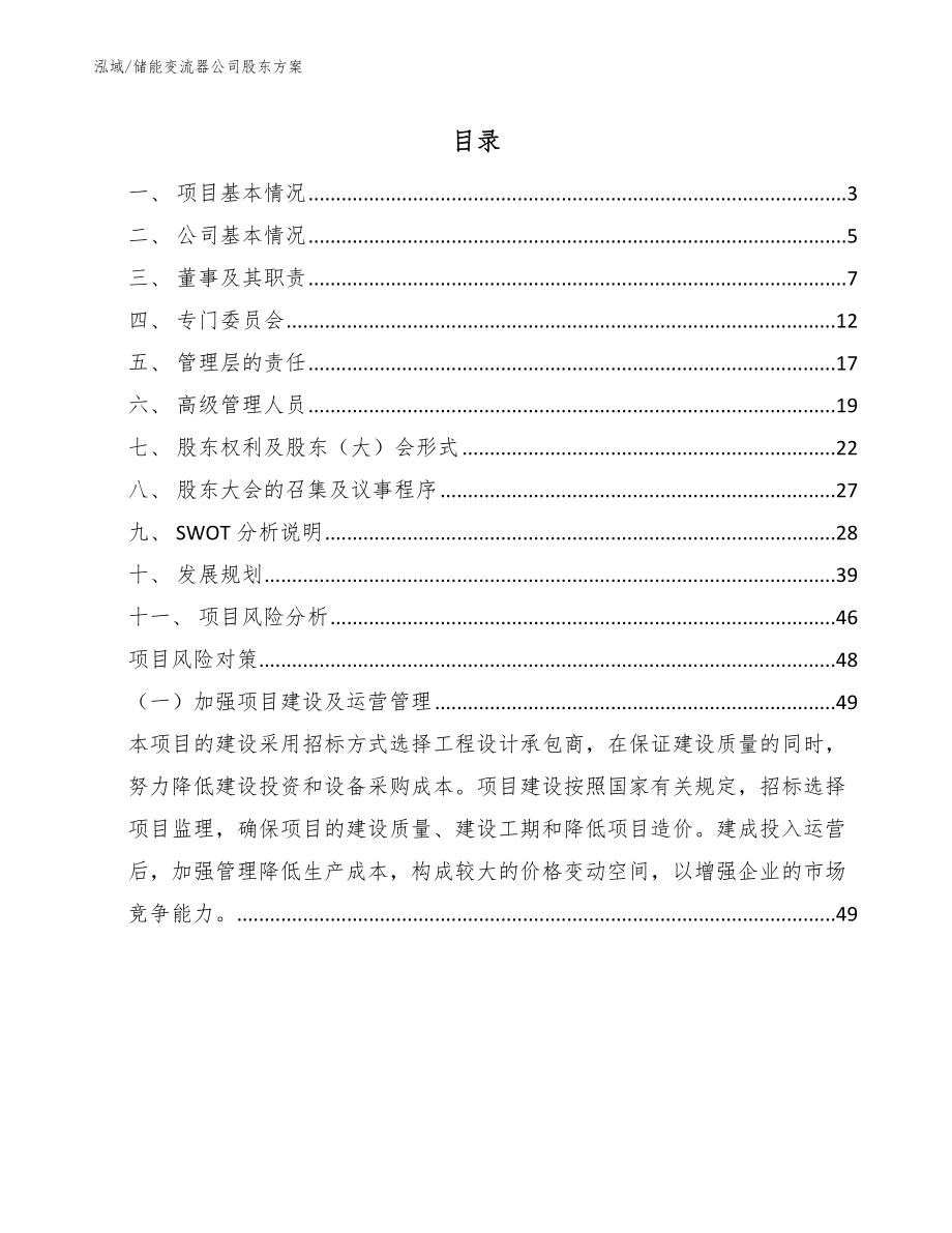 储能变流器公司股东方案【范文】_第2页