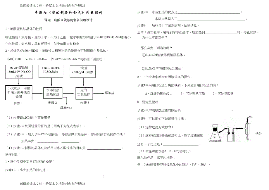 高考化学质的制备和合成问题设计doc高中化学_第1页